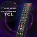 Универсальный пульт дистанционного управления (ду) TC-97E Plus для телевизоров TCL Smart Tv (Смарт ТВ) / YouTube черный