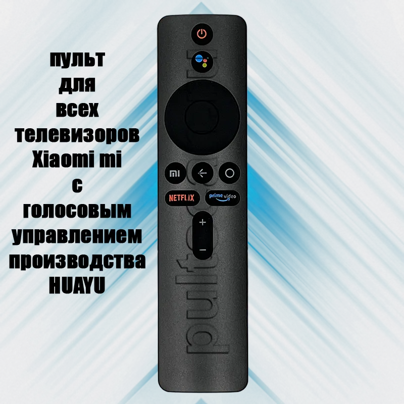 пульт Xiaomi mi ver.1 SMART TV