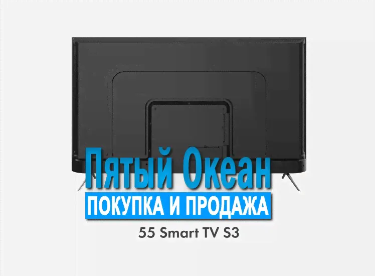55'' (140см) Телевизор Haier 55 Smart TV S3-4
