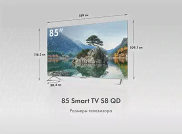 Телевизор Haier 85 Smart TV S8 QD-0