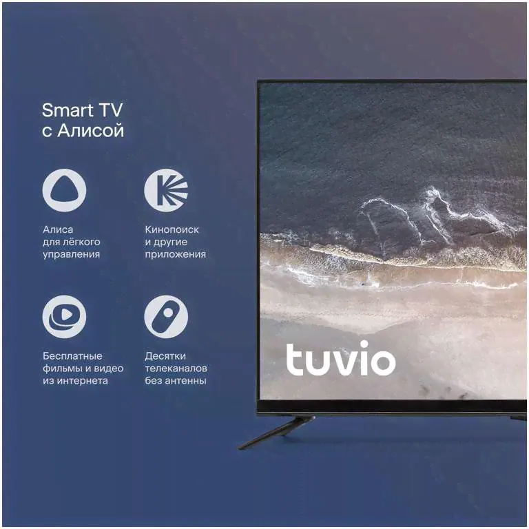 32" Full HD Телевизор Tuvio STV-32FDFBK1R 2022 LED Smart TV на платформе Яндекс.ТВ
