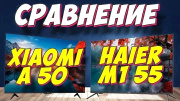 Телевизор Xiaomi TV A 55 2025 И HAIER M1 55 СРАВНЕНИЕ