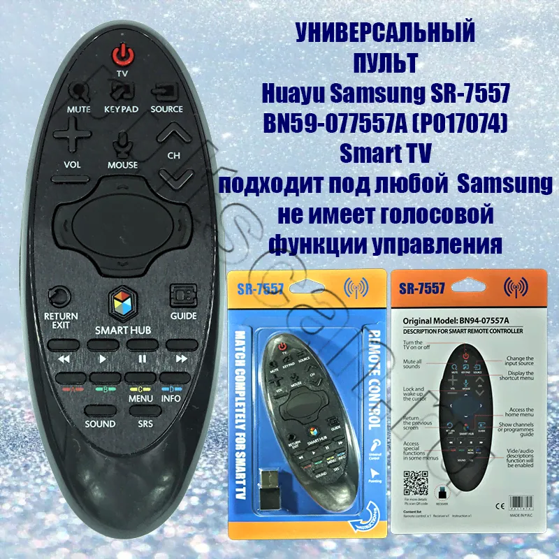 пульт Huayu Samsung SR-7557 BN59-077557A (P017074) Smart TV-0