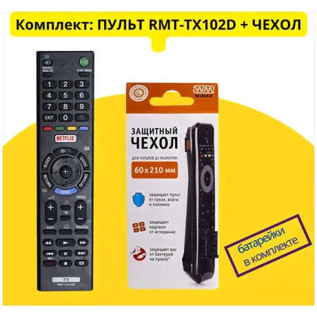 Комплект 2 в 1: Пульт PDUSPB RMT-TX102D NETFLIX для всех телевизоров Sony Smart TV + защитный чехол