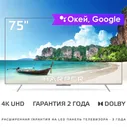 Harper Телевизор 75U770TS Smart TV / HDR / Frameless DESIGN 75" 4K HDR, черный