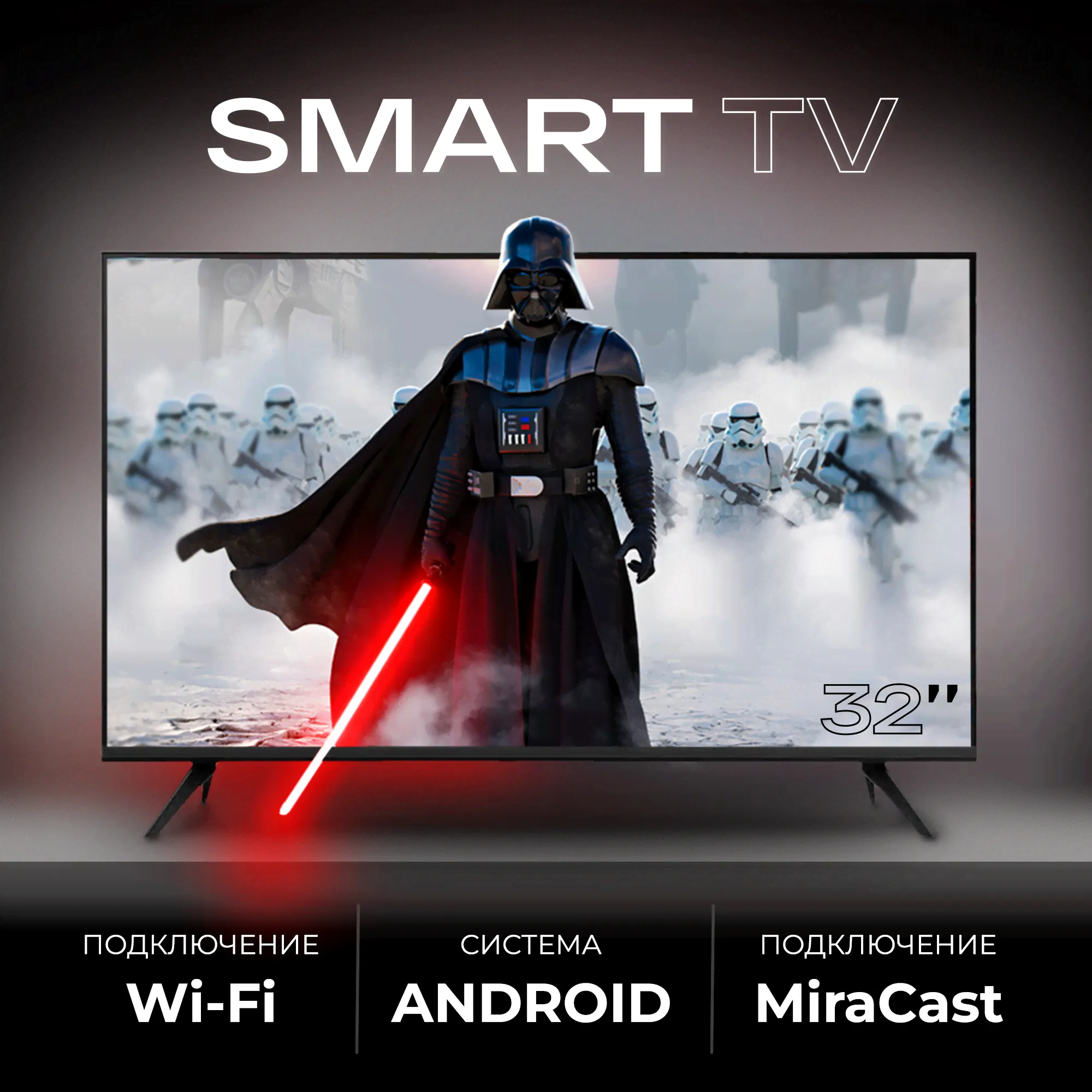 Смарт телевизор Smart TV 32 дюйма (81см) FullHD в Москве-0
