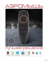 Аэро мышка Аэро мышь Аэромышь пульт air mouse G10 с гироскопом и голосовым вводом для Smart TV, android tv box bluetooth новая, читайте описание