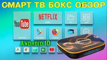 ТВ БОКС HK1 RBOX R1 НА ANDROID 10 ПРОЦЕССОР ROCKCHIP RK3318 ОБЗОР