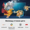 TCL 65P615 телевизор смарт TCL телевизор 65дюйма Smart TV 4k Led TV 4K UHD Android Television (art.: 3920b352c10a0)